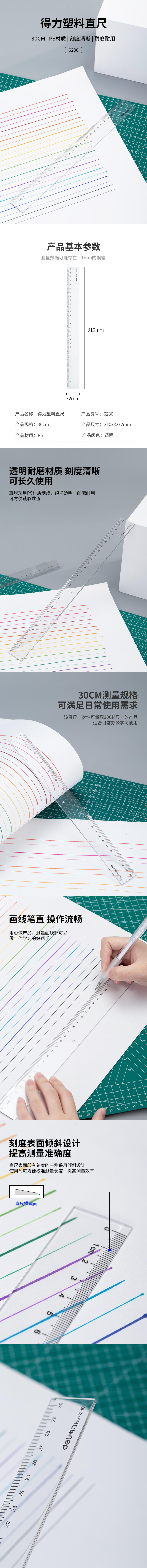 纵横6230直尺30cm(只)