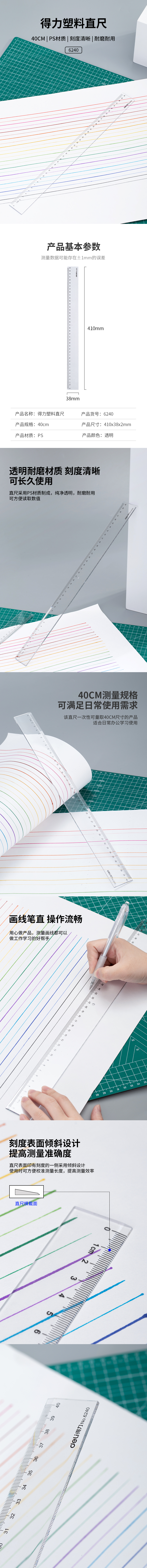 纵横6240直尺40cm(只)