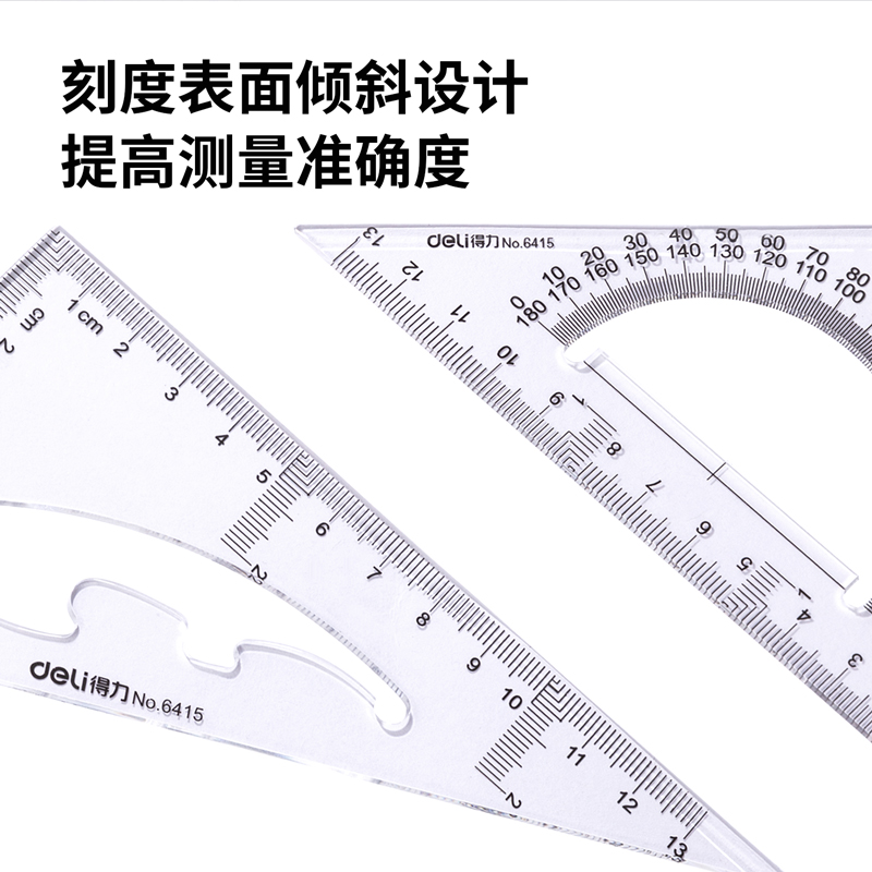 纵横6415三角尺13cm(透明本色)(套)
