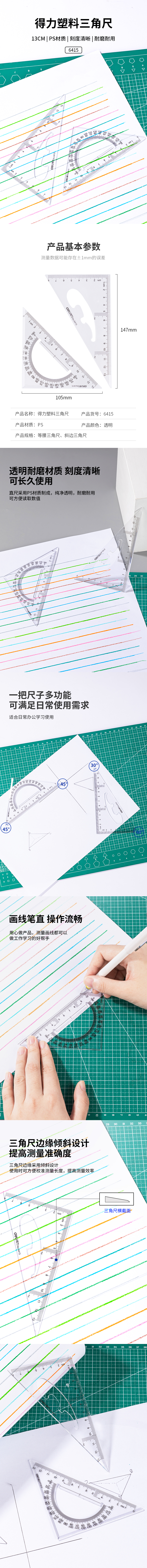 纵横6415三角尺13cm(透明本色)(套)