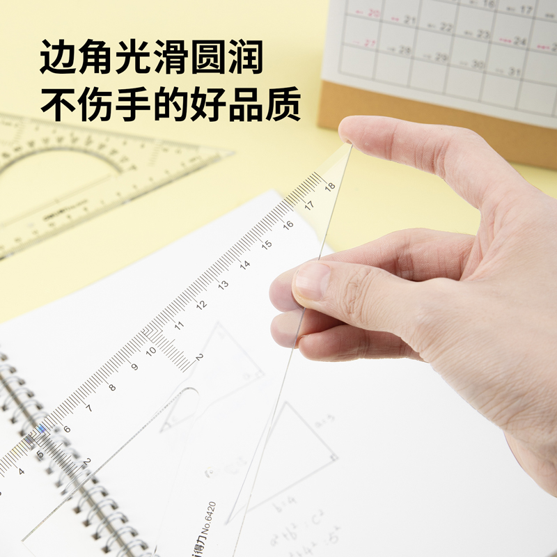 纵横6420三角尺18cm(透明本色)(套)