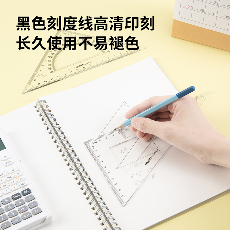 纵横6420三角尺18cm(透明本色)(套)