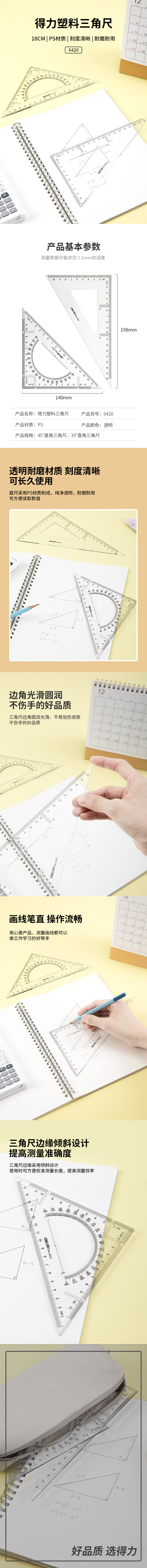 纵横6420三角尺18cm(透明本色)(套)