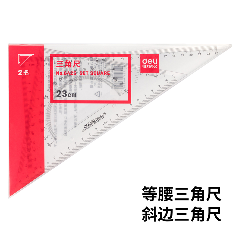 纵横6425三角尺23cm(透明本色)(套)