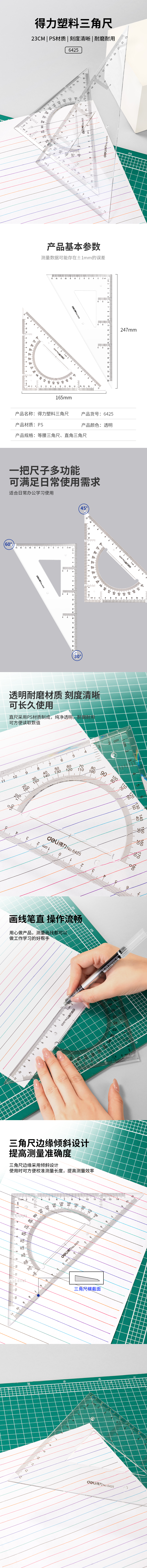 纵横6425三角尺23cm(透明本色)(套)