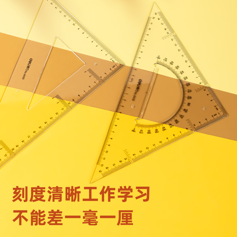 纵横6430三角尺28cm(透明本色)(套)