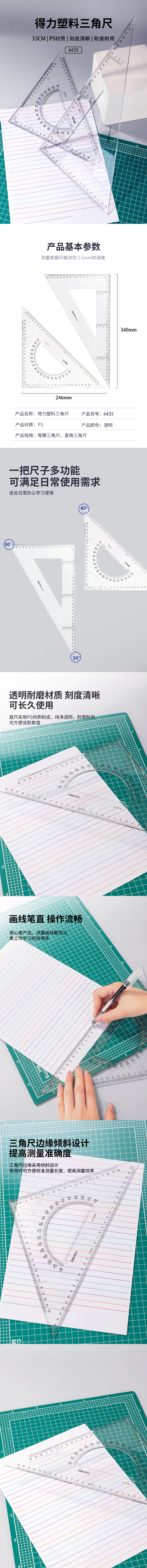 纵横6435三角尺33cm(透明本色)(套)