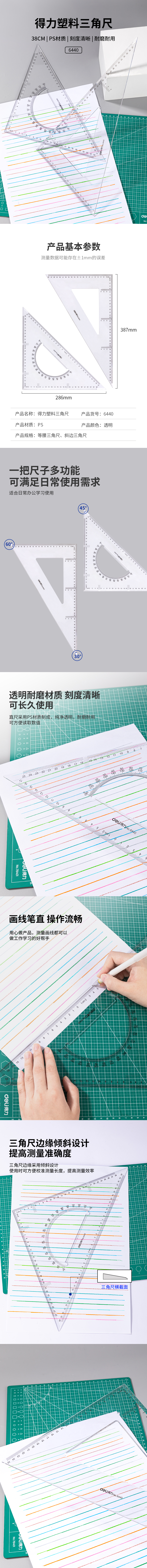 纵横6440三角尺38cm(透明本色)(套)