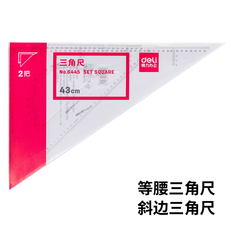 纵横6445三角尺43cm(透明本色)(套)
