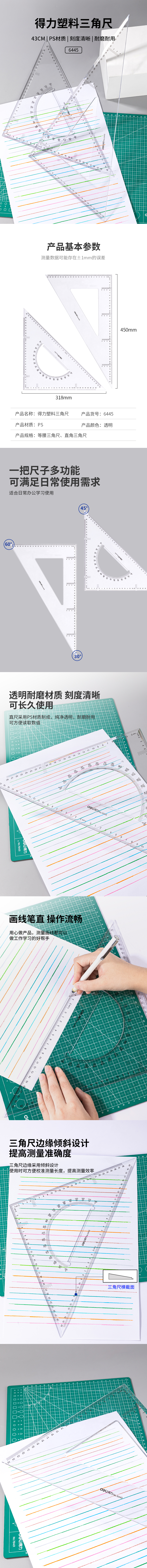 纵横6445三角尺43cm(透明本色)(套)