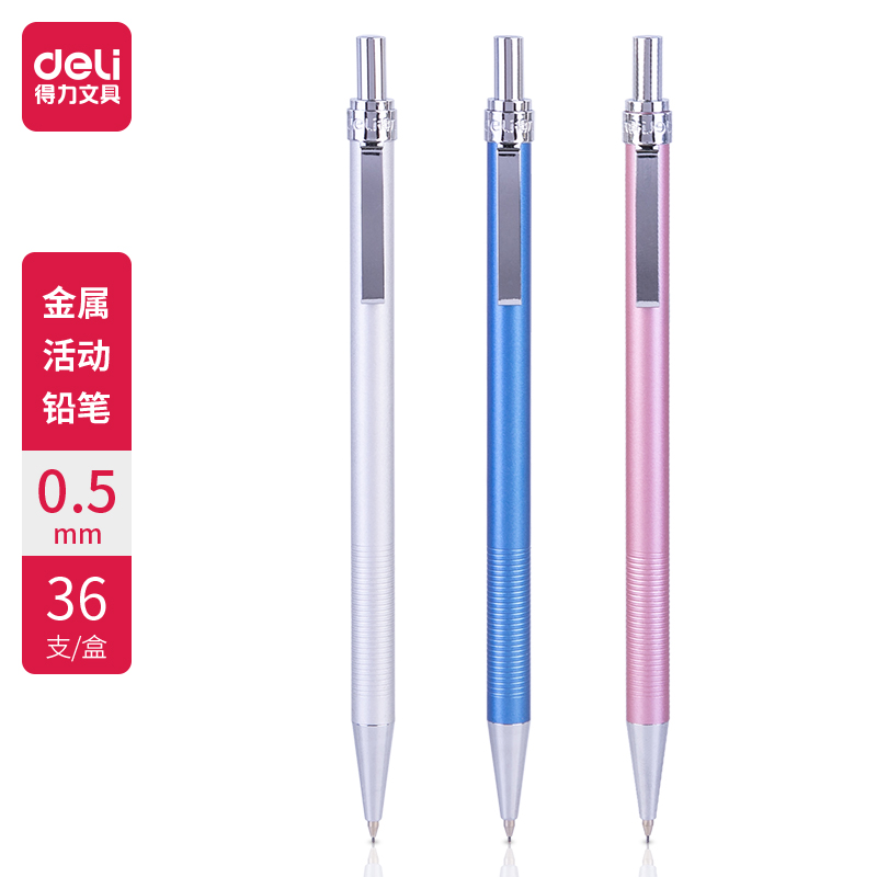 纵横6492金属活动铅笔0.5MM(混)(支)