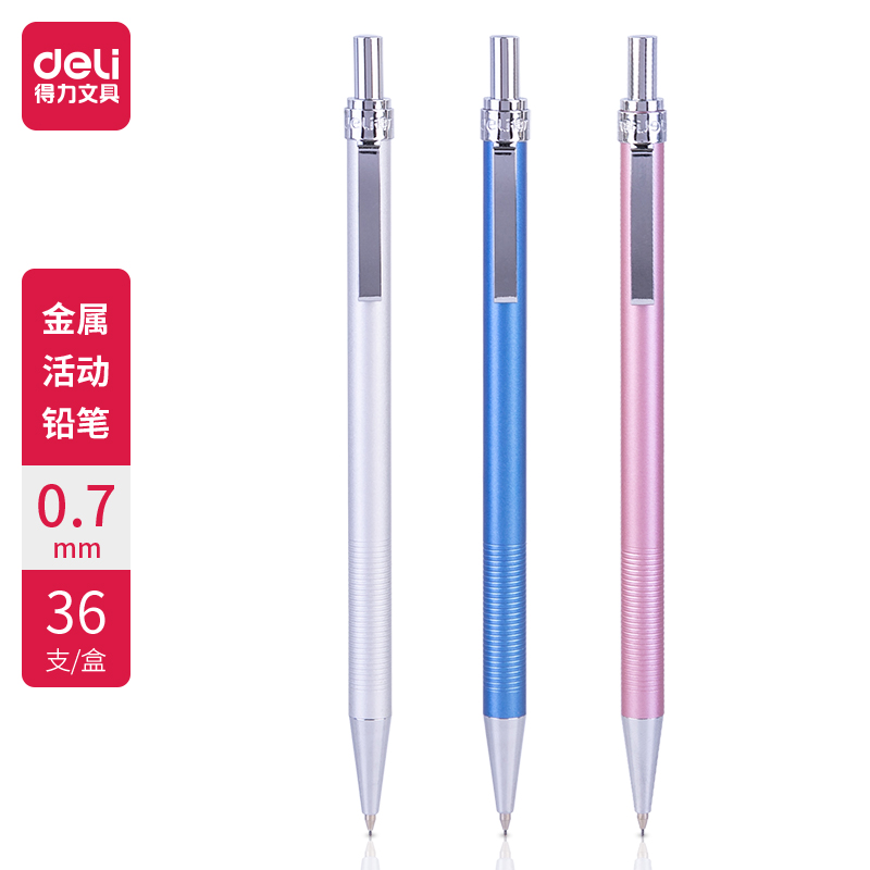 纵横6493金属活动铅笔0.7MM(混)(支)