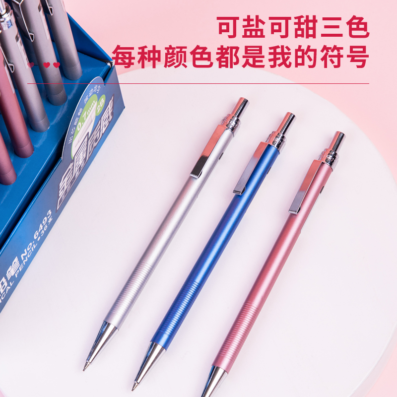 纵横6493金属活动铅笔0.7MM(混)(支)