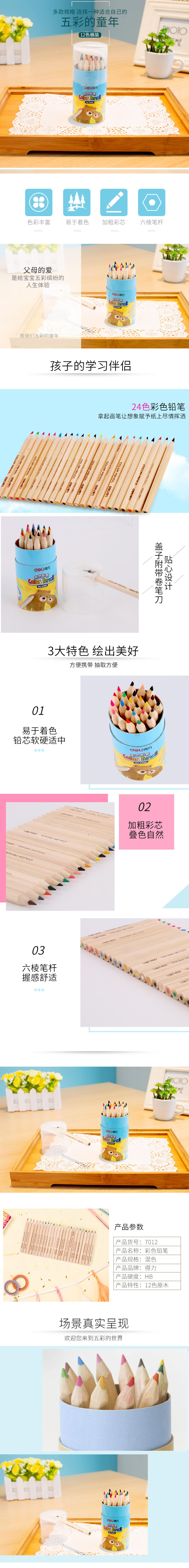 纵横优酷6499彩色铅笔(混)(24支/桶)