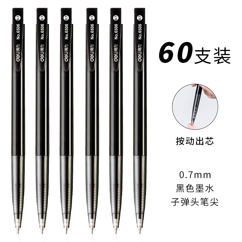 纵横6506圆珠笔0.7mm子弹头(黑)(支)