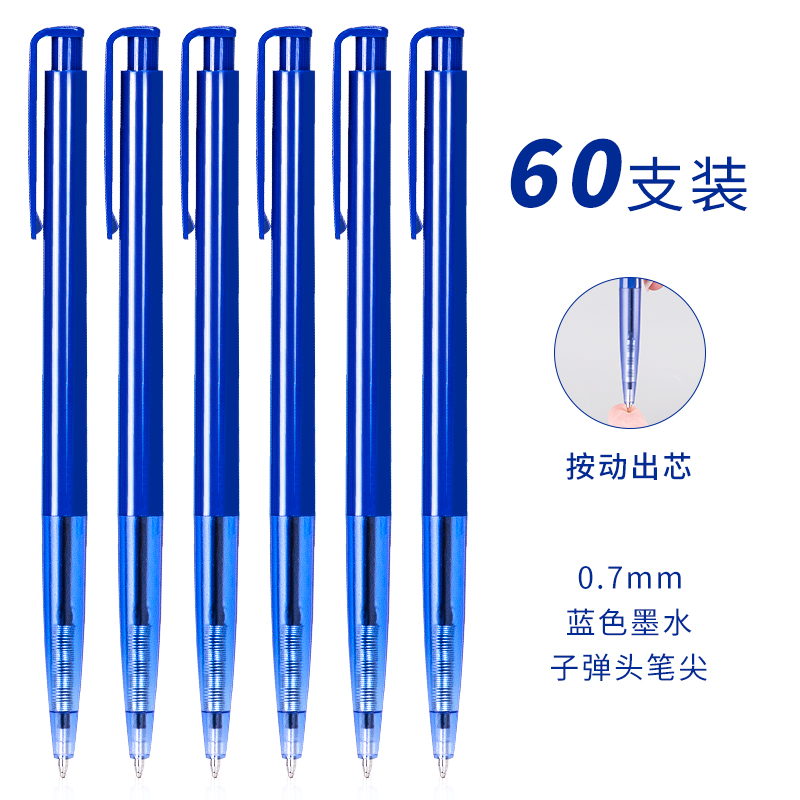 纵横6506圆珠笔0.7mm子弹头(蓝)(支)