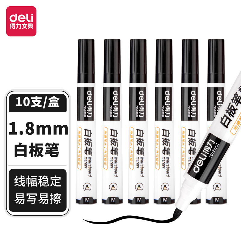 纵横6801白板笔(黑)(支)