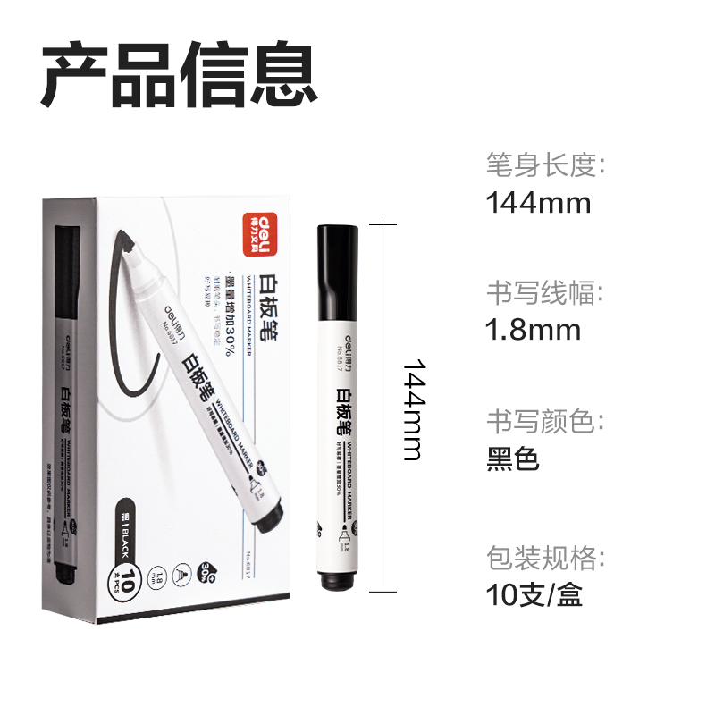 纵横思达6817优逸白板笔(黑)(支)
