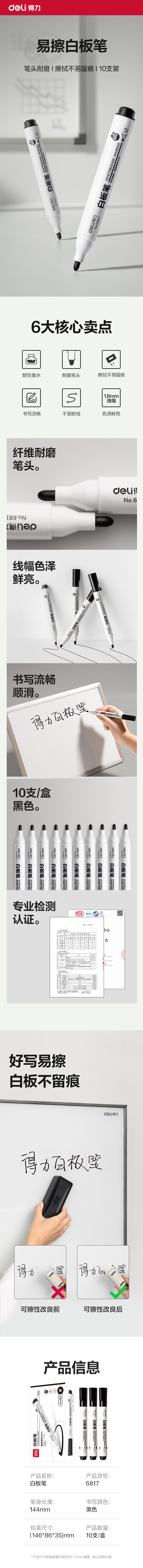 纵横思达6817优逸白板笔(黑)(支)