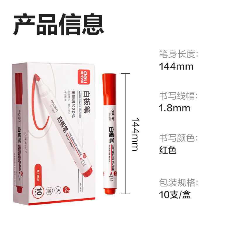 纵横思达6817优逸白板笔(红)(支)