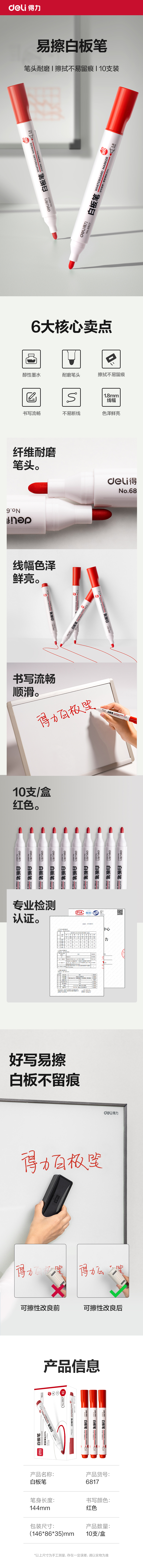 纵横思达6817优逸白板笔(红)(支)