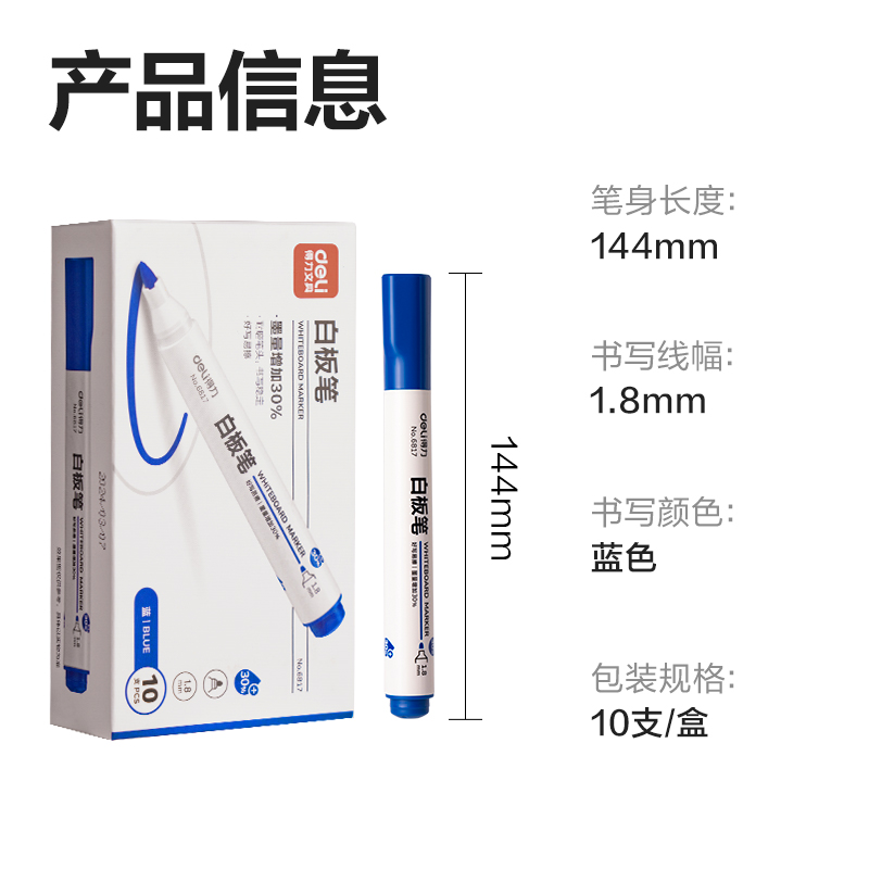 纵横思达6817优逸白板笔(蓝)(支)
