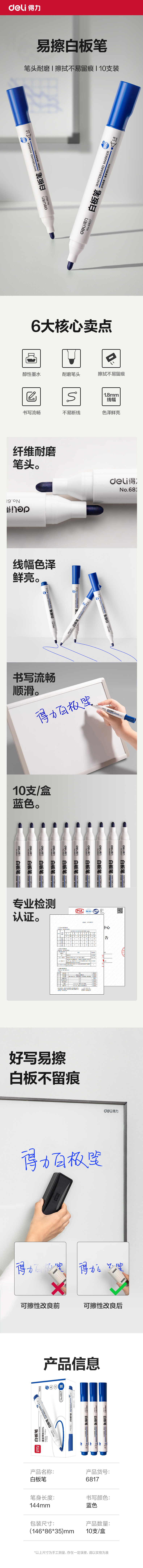 纵横思达6817优逸白板笔(蓝)(支)