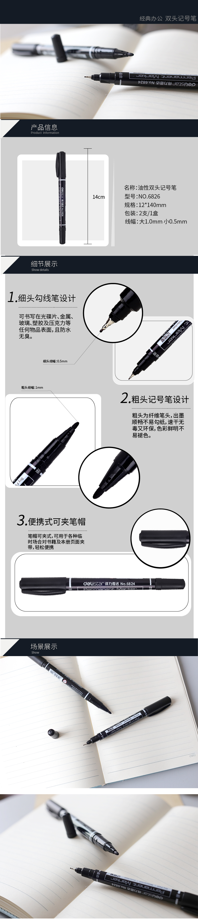 纵横思达6826小双头记号笔(黑)(2支/卡)