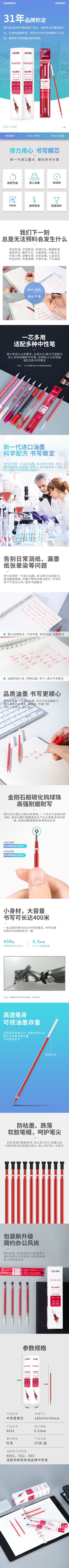 纵横6901中性笔芯0.5mm半针管(红)(支)