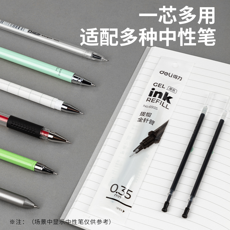 纵横6935速干针管中性笔芯0.35mm全针管(黑)(支)