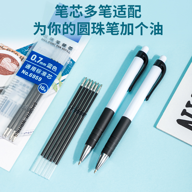 纵横6959圆珠笔芯0.7mm子弹头(蓝)(10支/包)
