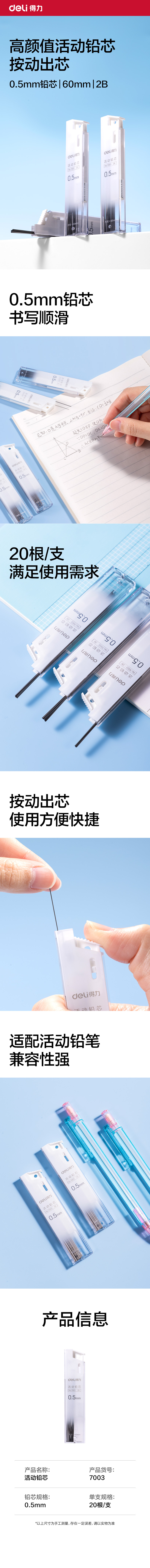 纵横7003活动铅芯2B0.5-60MM(混)(支)