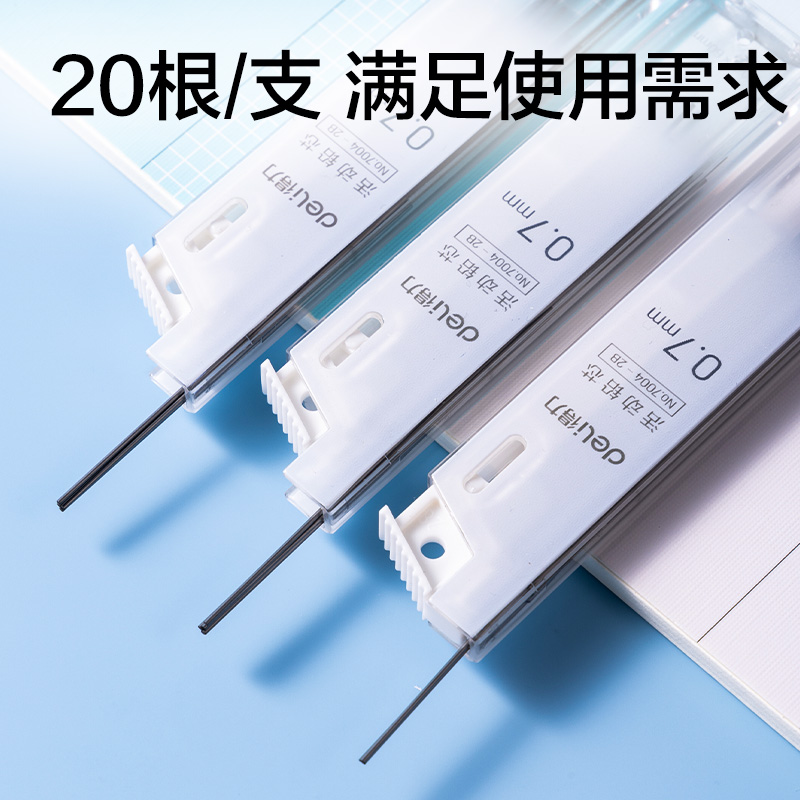 纵横7004活动铅芯2B0.7-60MM(混)(支)