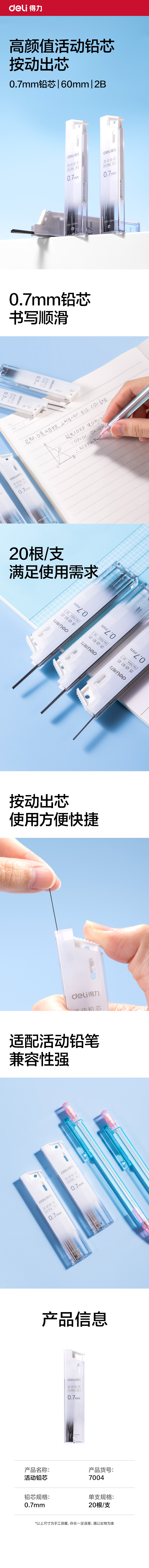纵横7004活动铅芯2B0.7-60MM(混)(支)