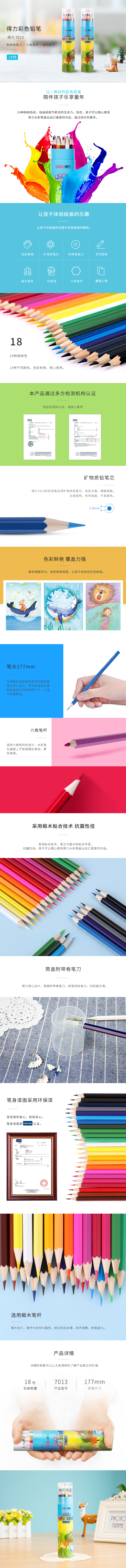 纵横优酷7013彩色铅笔(混)(18支/桶)