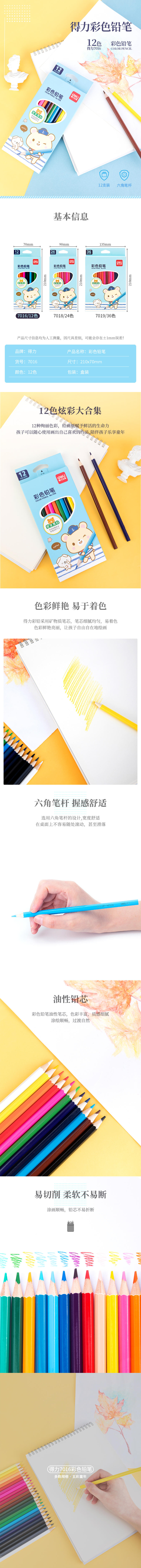 纵横7016彩铅-12色(混)(12支/盒)