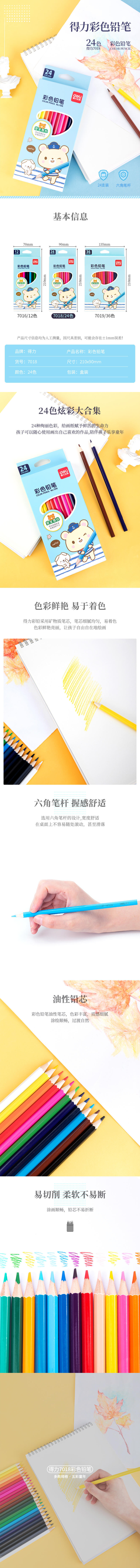 纵横7018彩铅-24色(混)(24支/盒)