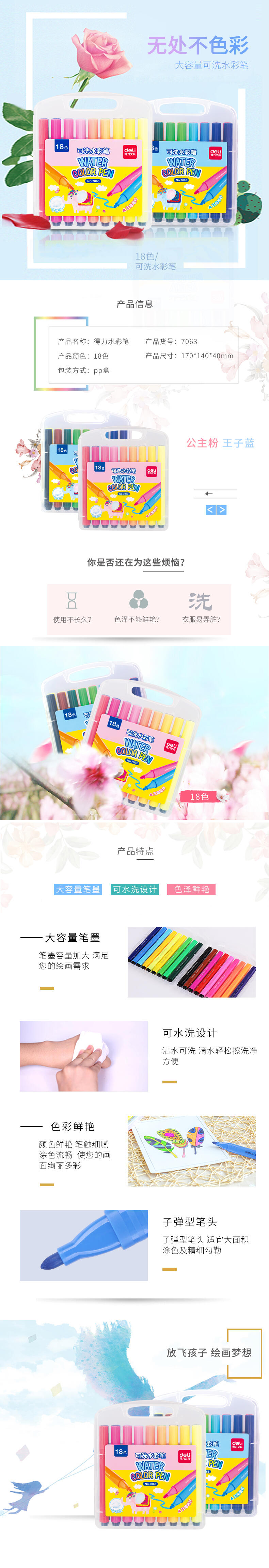 纵横优酷7063水彩笔(混)(18支/盒)
