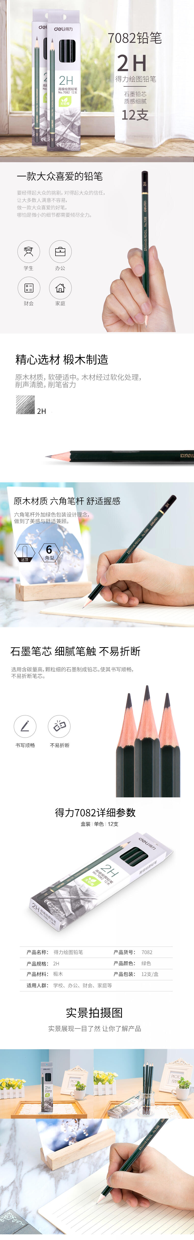 纵横7082-2H高级绘图铅笔(绿色)(12支/盒)