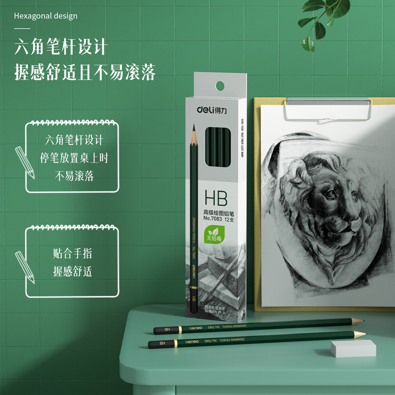 纵横7083-HB高级绘图铅笔(绿色)(12支/盒)