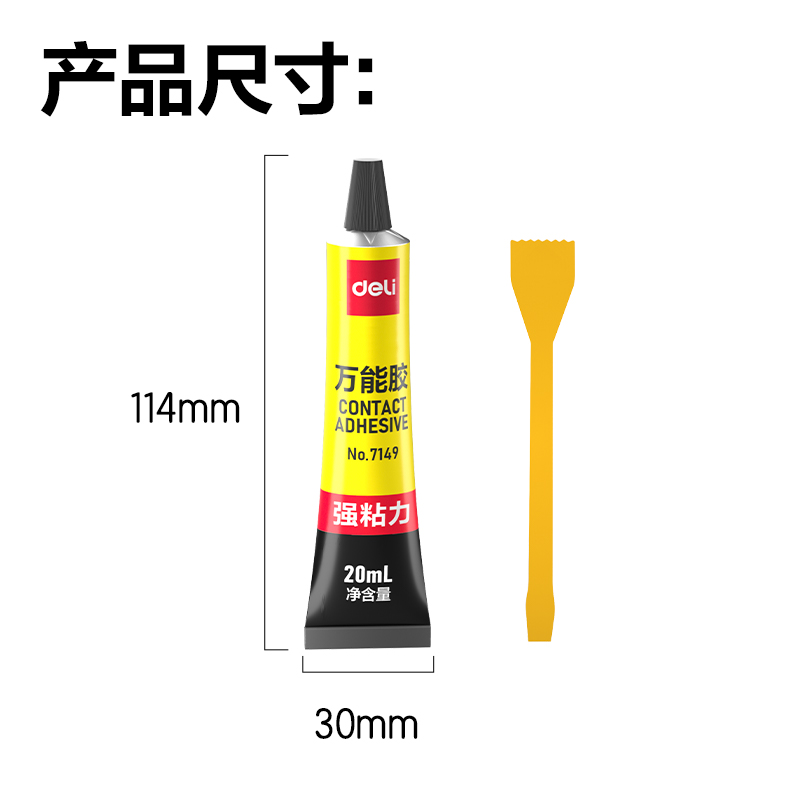 纵横7149万能胶(黄)(20ml/瓶)