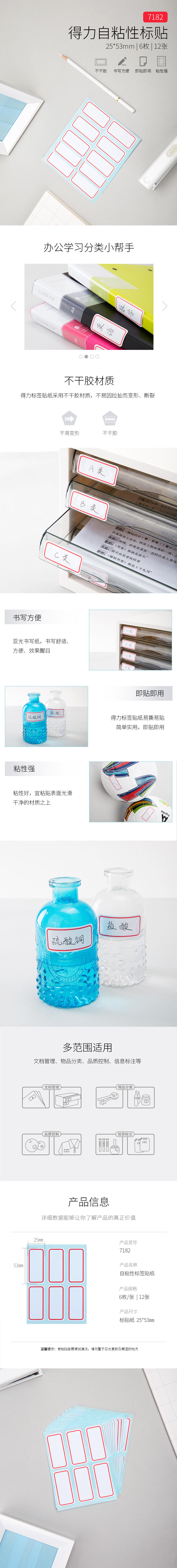 纵横7182自粘性标贴(红色带框)(25*53mm)(本)