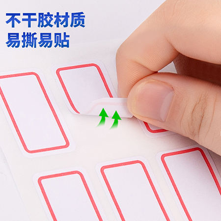 纵横7184自粘性标贴(红色带框)(18*32mm)(本)