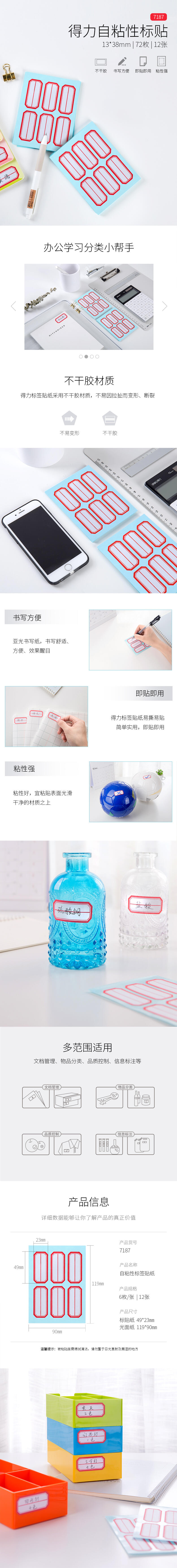 纵横7187自粘性标贴(红色分栏)(23*49mm)(本)
