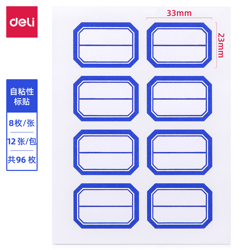 纵横7190自粘性标贴(蓝色分栏)(23*33mm)(本)