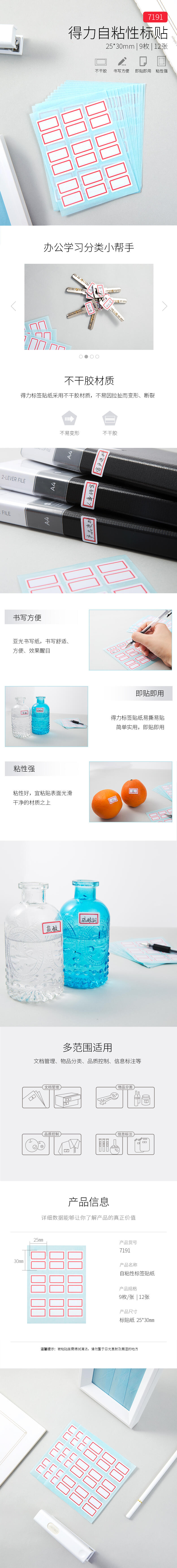 纵横7191自粘性标贴(红色带框)(25*30mm)(本)