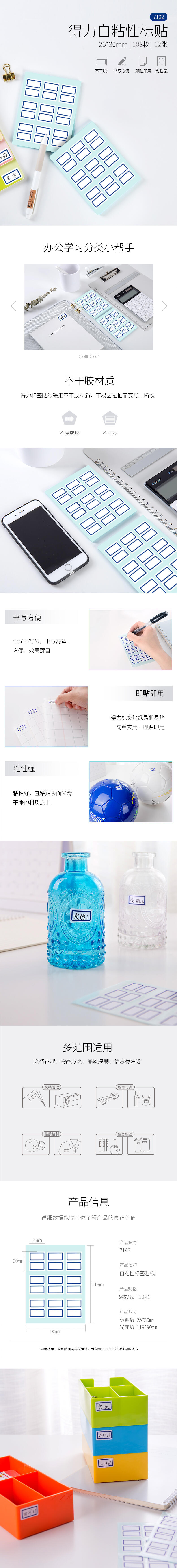 纵横7192自粘性标贴(白)25*30mm(本)
