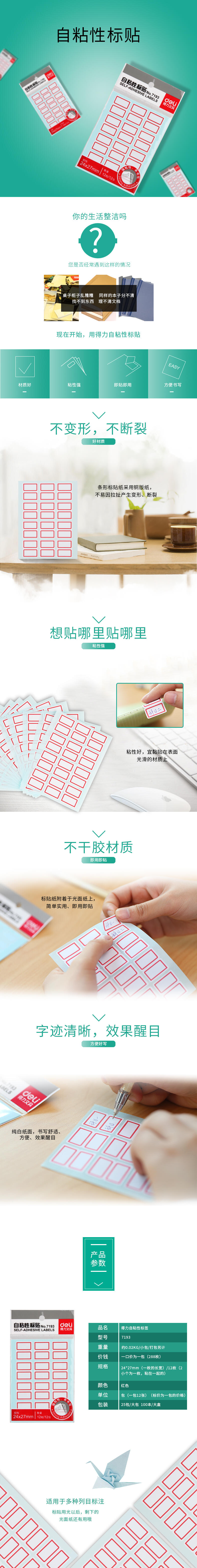 纵横7193自粘性标贴(红色带框)(24*27mm)(本)