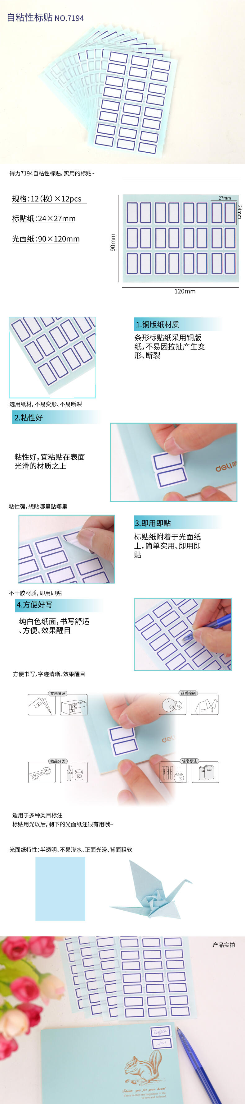 纵横7194自粘性标贴(蓝色分栏)(24*27mm)(本)