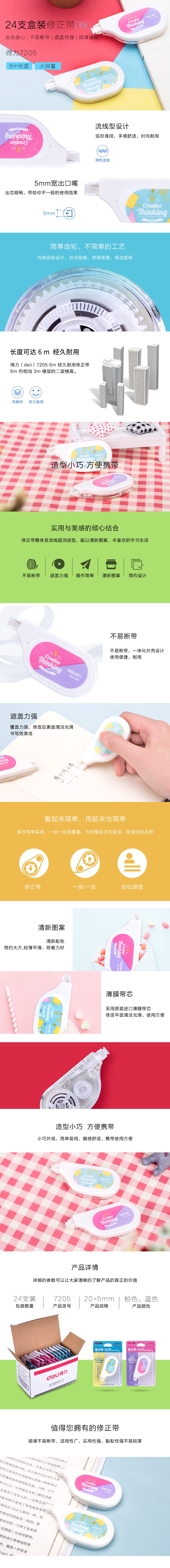 纵横7205修正带(混)(只)